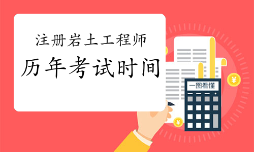 關于2021巖土工程師考試參考答案的信息 第2張 關于2021巖土工程師考試參考答案的信息 第2張
