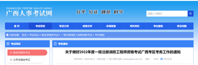 關(guān)于山西二級(jí)消防工程師報(bào)名時(shí)間的信息 第2張 關(guān)于山西二級(jí)消防工程師報(bào)名時(shí)間的信息 第2張