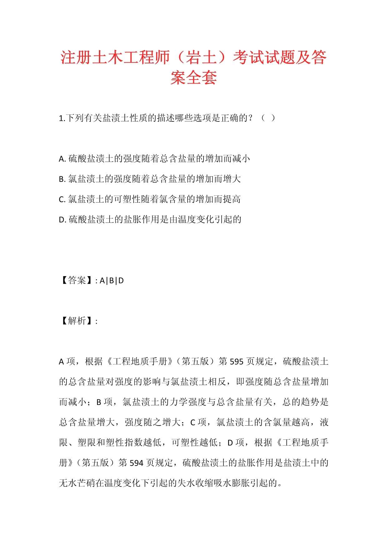 注冊巖土工程師全部試題,2020年注冊巖土工程師基礎(chǔ)考試真題 第2張 注冊巖土工程師全部試題,2020年注冊巖土工程師基礎(chǔ)考試真題 第2張