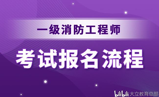 2022年消防工程師報名入口官網中國人事考試網官網消防工程師 第1張 2022年消防工程師報名入口官網中國人事考試網官網消防工程師 第1張