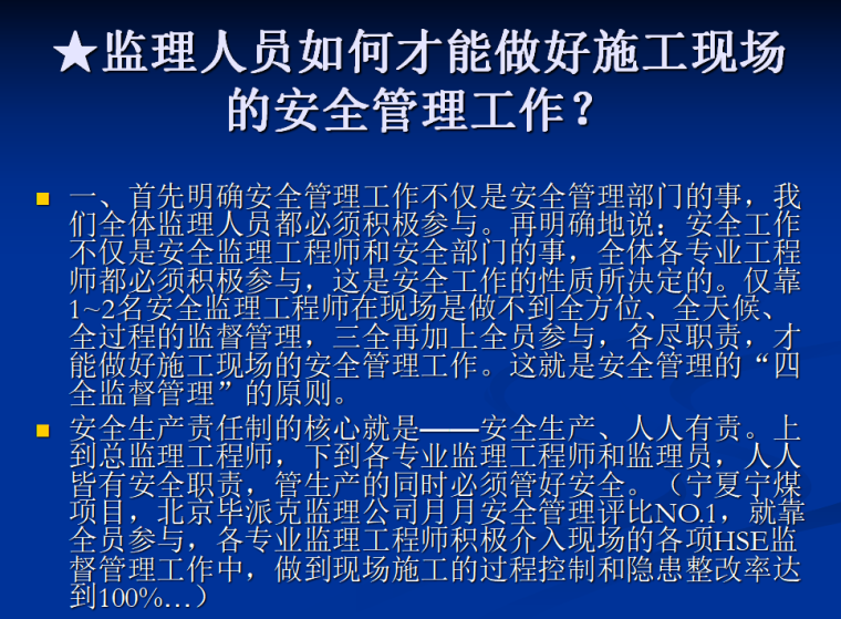 監理工程師的安全職責的簡單介紹 第1張 監理工程師的安全職責的簡單介紹 第1張