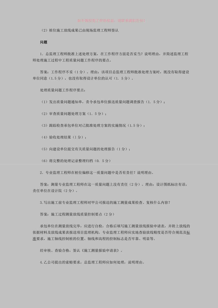 監理工程師真題2022注冊監理工程師真題  第1張