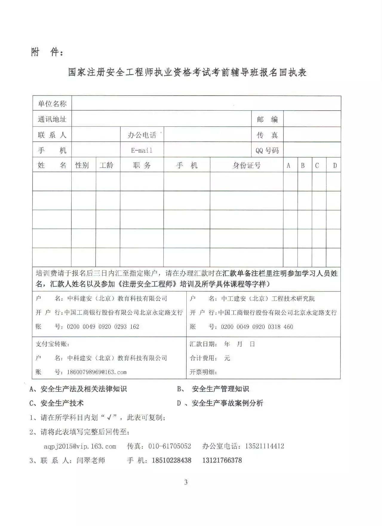 遼寧注冊(cè)安全工程師準(zhǔn)考證遼寧注冊(cè)安全工程師報(bào)名時(shí)間2022官網(wǎng)  第2張