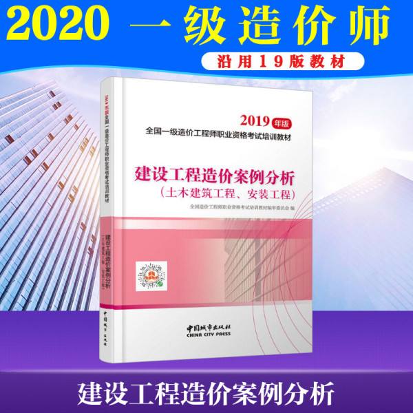 2022年二級(jí)造價(jià)工程師2019二級(jí)造價(jià)工程師 第1張 2022年二級(jí)造價(jià)工程師2019二級(jí)造價(jià)工程師 第1張