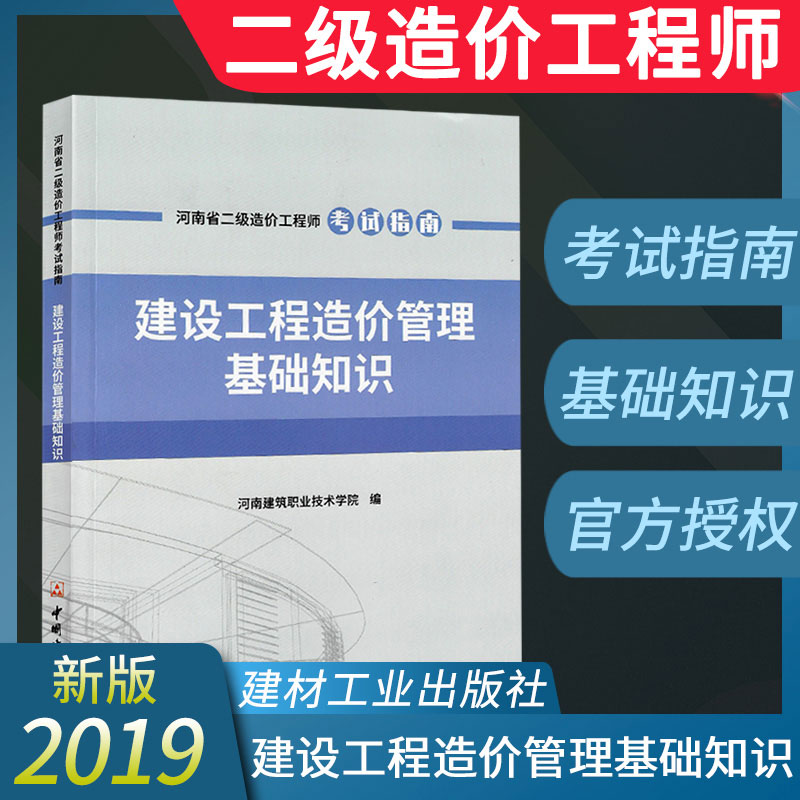 2022年二級(jí)造價(jià)工程師2019二級(jí)造價(jià)工程師 第2張 2022年二級(jí)造價(jià)工程師2019二級(jí)造價(jià)工程師 第2張