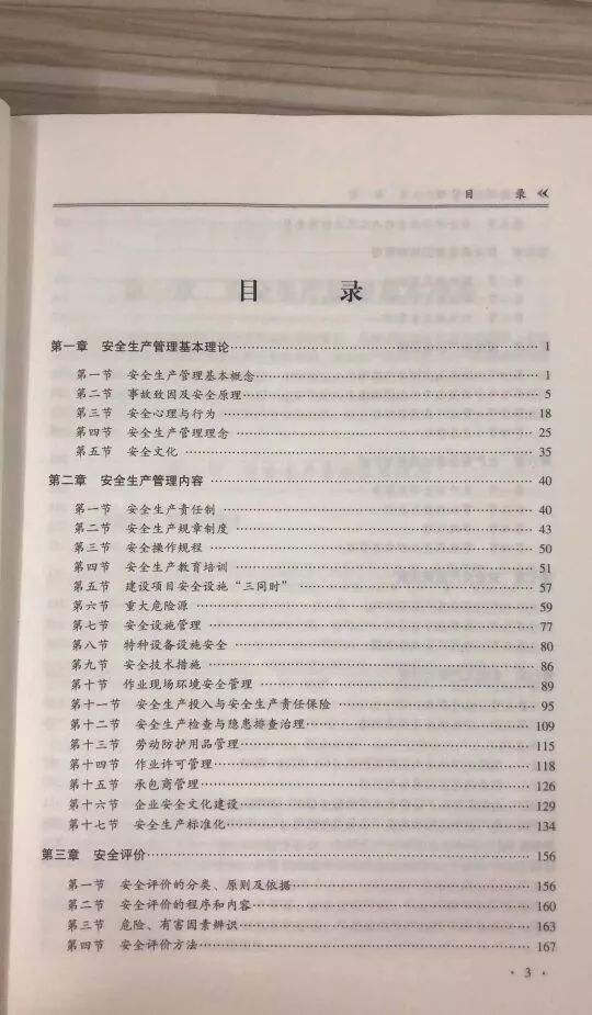 過程裝備與安全工程師初級安全工程師2022 第1張 過程裝備與安全工程師初級安全工程師2022 第1張