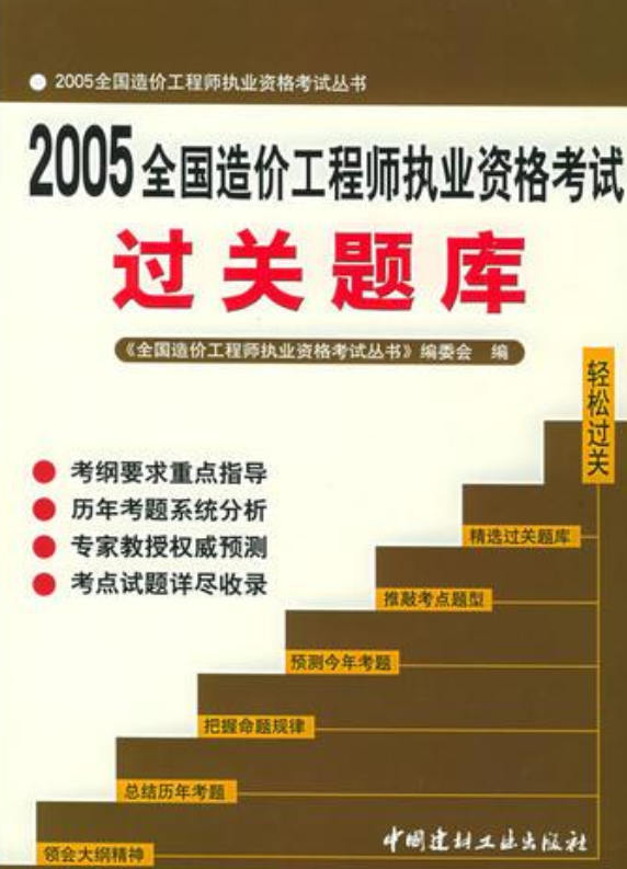 造價工程師職業(yè)資格考試報考條件造價工程師執(zhí)業(yè)資格考試 第1張 造價工程師職業(yè)資格考試報考條件造價工程師執(zhí)業(yè)資格考試 第1張