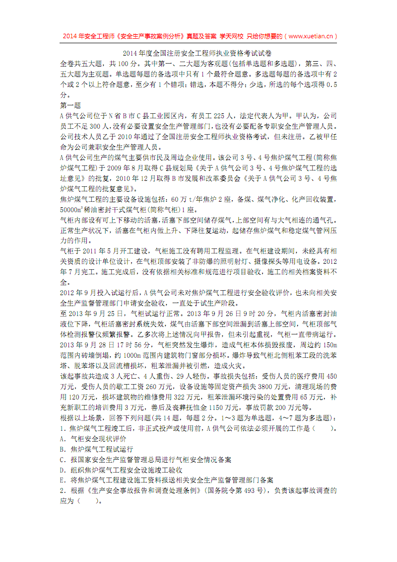 包含注冊核安全工程師真題的詞條 第1張 包含注冊核安全工程師真題的詞條 第1張
