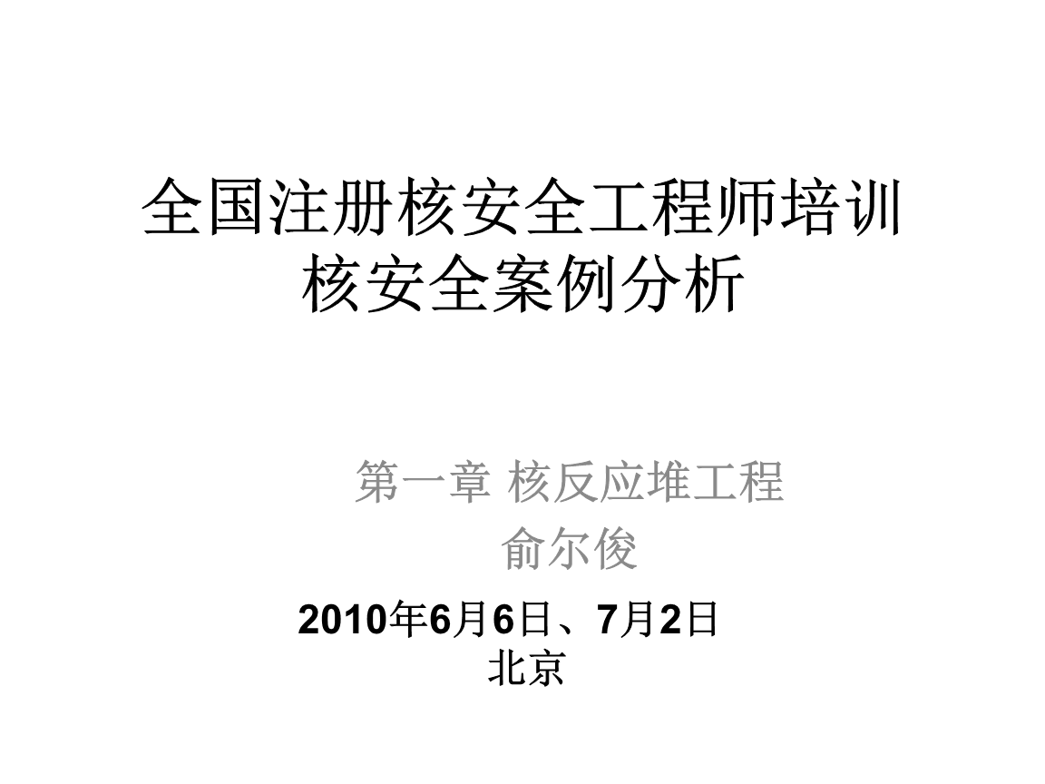 包含注冊核安全工程師真題的詞條 第2張 包含注冊核安全工程師真題的詞條 第2張