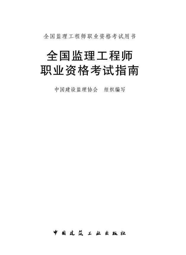 水利工程監理工程師考試用書監理工程師考試用書電子版 第2張 水利工程監理工程師考試用書監理工程師考試用書電子版 第2張