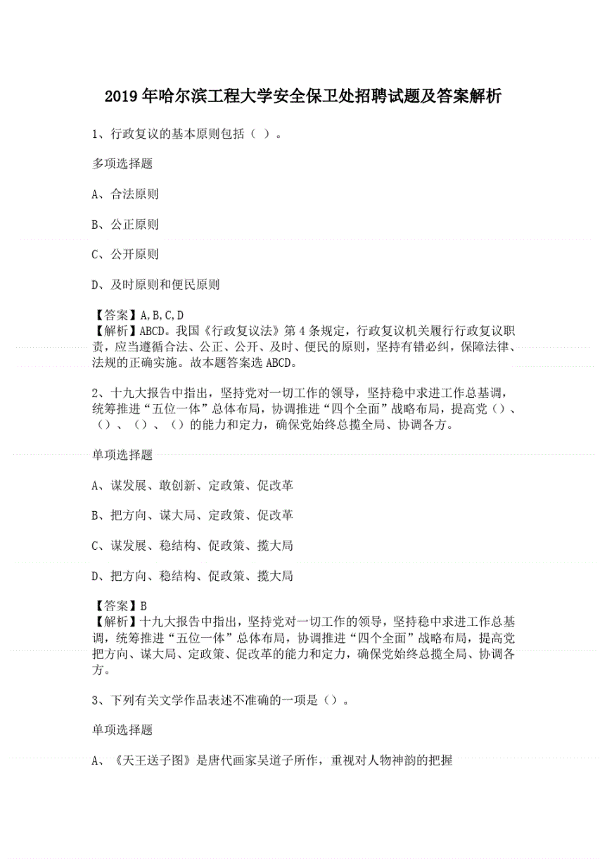 哈爾濱安全工程師招聘,哈爾濱注冊安全工程師報名 第2張 哈爾濱安全工程師招聘,哈爾濱注冊安全工程師報名 第2張