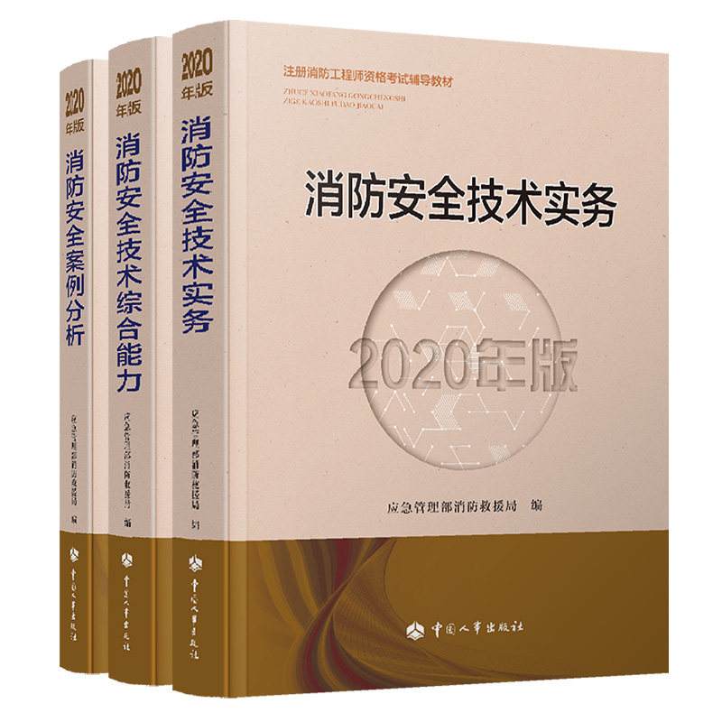 一級消防工程師教材2022,一級消防工程師教材哪里買 第2張 一級消防工程師教材2022,一級消防工程師教材哪里買 第2張