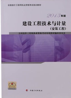 一級造價工程師教材pdf,造價工程師教材pdf 第1張 一級造價工程師教材pdf,造價工程師教材pdf 第1張