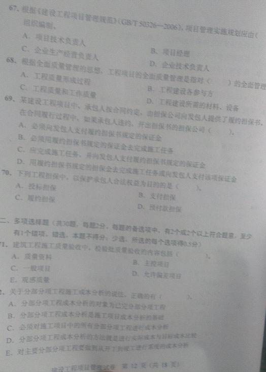 一級建造師歷年真題及答案解析一級建造師考試真題及答案  第1張
