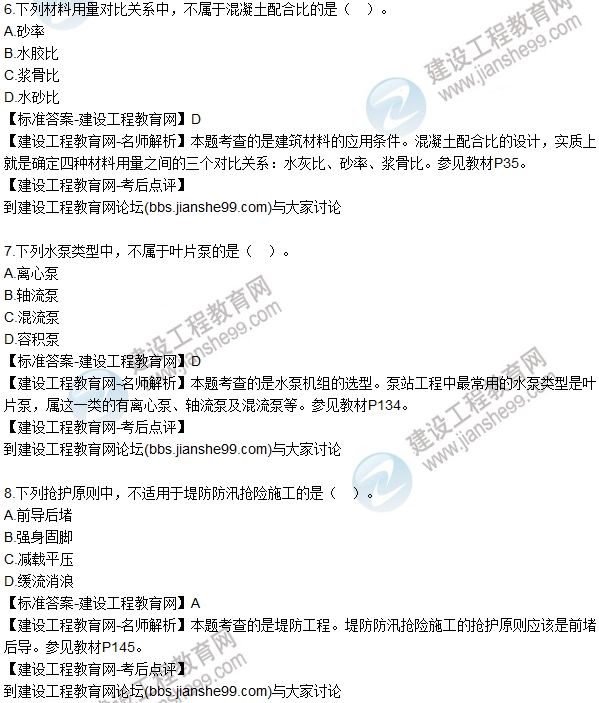 一級建造師歷年真題及答案解析一級建造師考試真題及答案  第2張