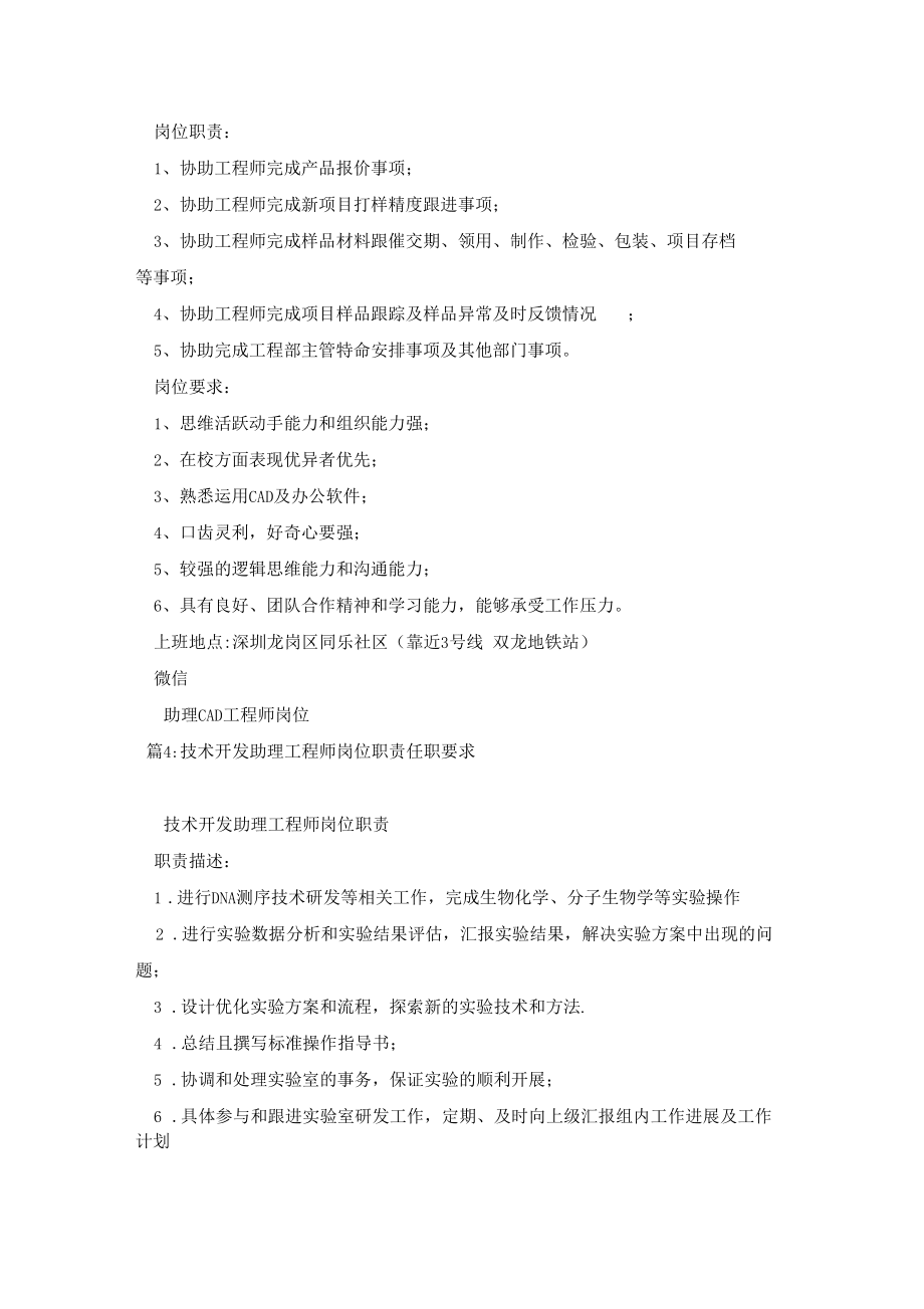 結構設計工程師崗位職責,結構工程師工作職責 第2張 結構設計工程師崗位職責,結構工程師工作職責 第2張