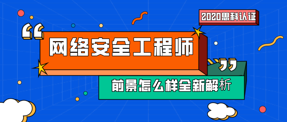 網(wǎng)絡(luò)安全工程師行業(yè)分析,網(wǎng)絡(luò)安全工程師分析 第2張 網(wǎng)絡(luò)安全工程師行業(yè)分析,網(wǎng)絡(luò)安全工程師分析 第2張