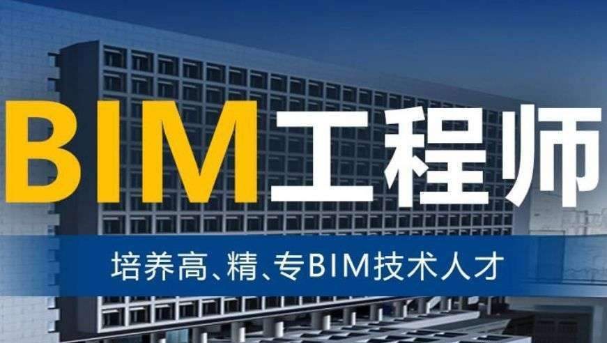 土建bim工程師視頻BIM經(jīng)典視頻 第1張 土建bim工程師視頻BIM經(jīng)典視頻 第1張
