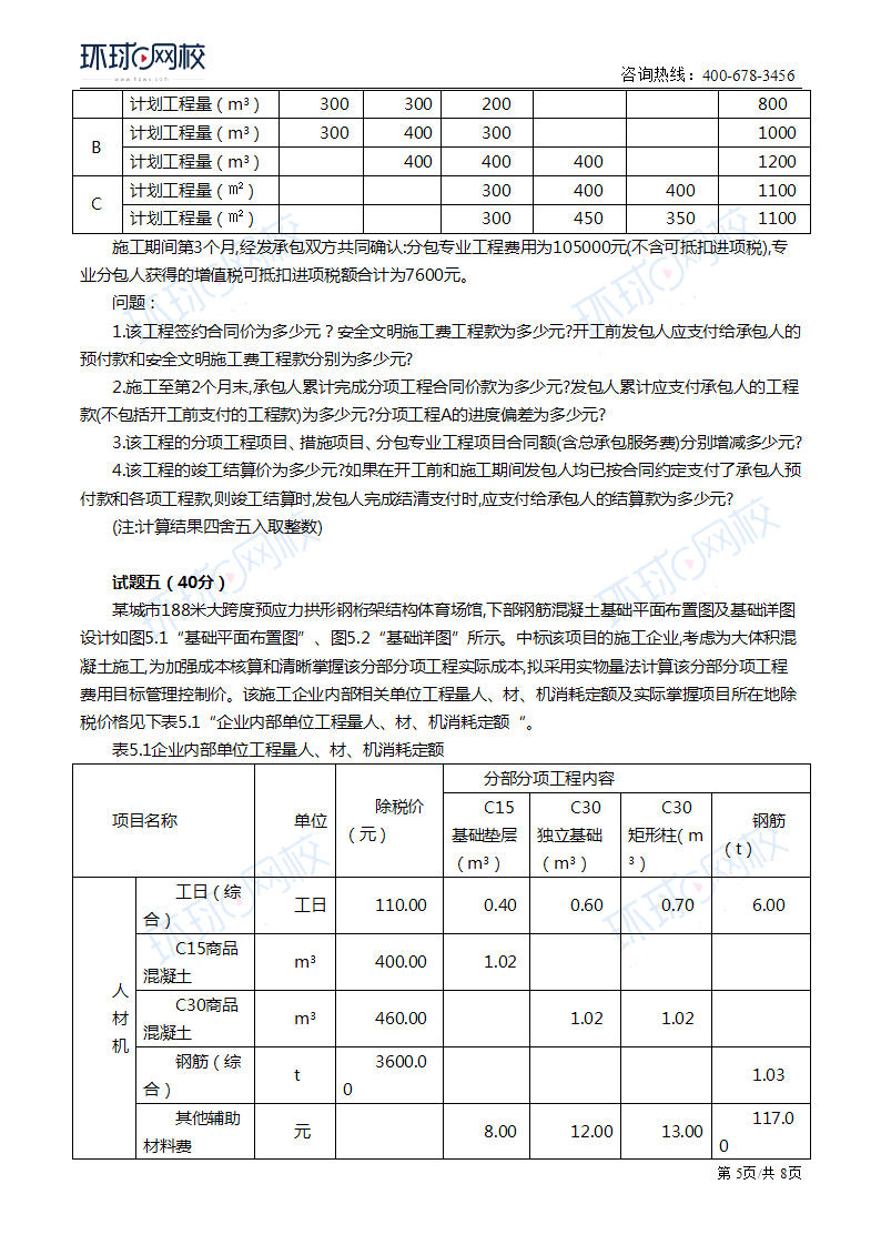 工程造價案例分析選擇題造價工程師案例分析試題 第2張 工程造價案例分析選擇題造價工程師案例分析試題 第2張