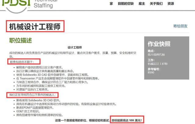 3D設計總監招聘3d結構設計工程師招聘 第2張 3D設計總監招聘3d結構設計工程師招聘 第2張