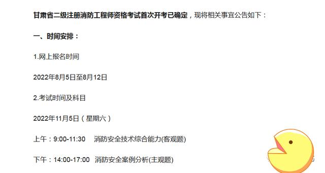 消防工程師考試在哪考,消防工程師在哪考試 第1張 消防工程師考試在哪考,消防工程師在哪考試 第1張