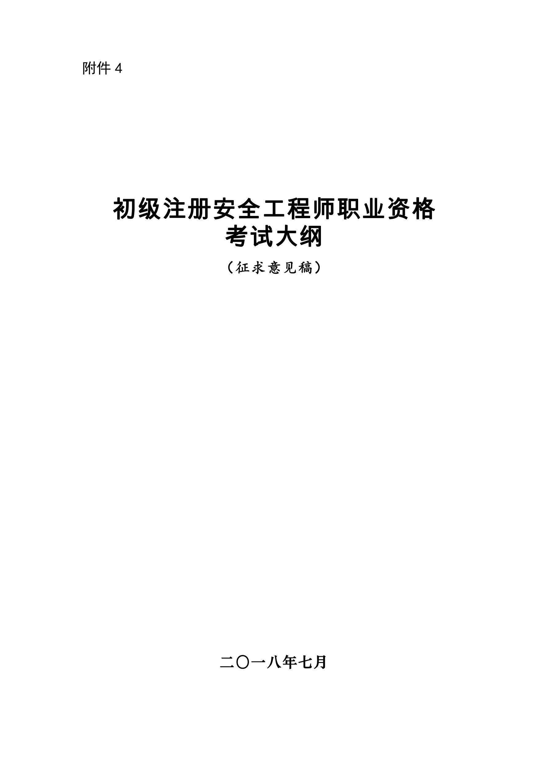 注冊安全工程師分類管理辦法第12條注冊安全工程師分類管理辦法 第2張 注冊安全工程師分類管理辦法第12條注冊安全工程師分類管理辦法 第2張