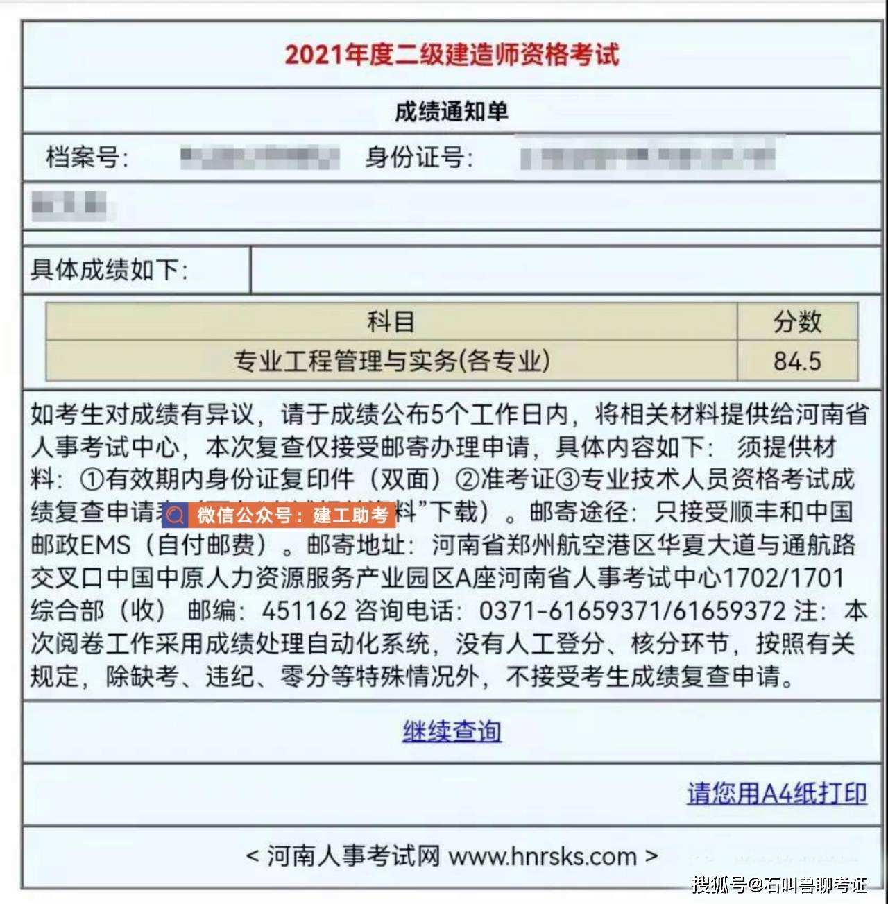 公路二級建造師成績查詢,全國二級建造師信息查詢網 第2張 公路二級建造師成績查詢,全國二級建造師信息查詢網 第2張