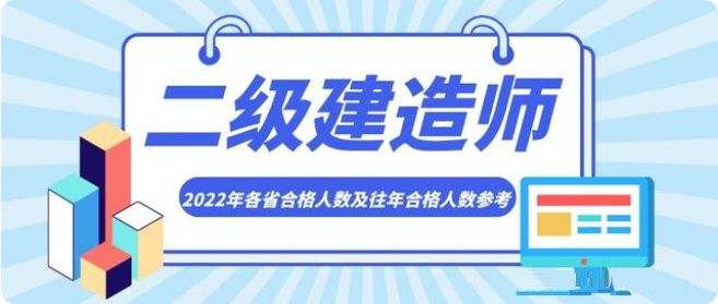 二級建造師好不好考,二級建造師到底好不好考 第2張 二級建造師好不好考,二級建造師到底好不好考 第2張