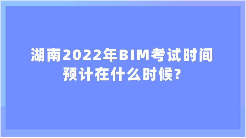中級bim應用工程師需要多久中級bim應用工程師需要多久考完 第1張 中級bim應用工程師需要多久中級bim應用工程師需要多久考完 第1張