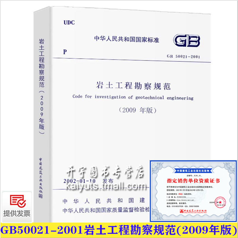 巖土工程勘察規范巖土工程勘察規范2009電子版  第2張