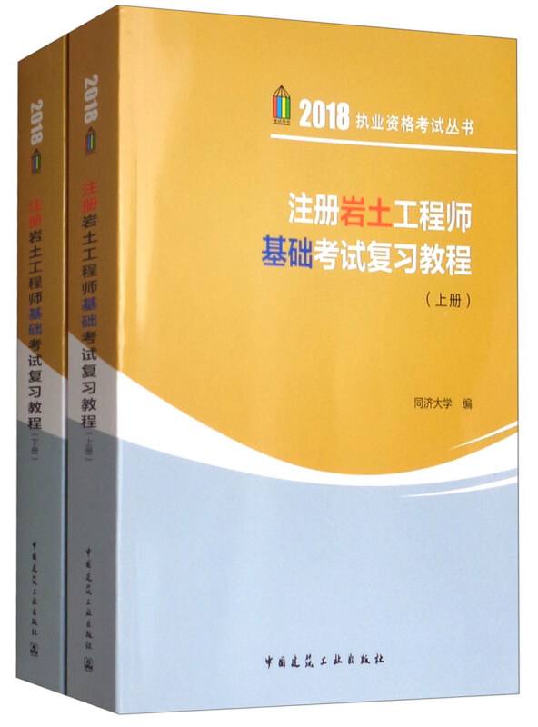 巖土工程師基礎視頻18年巖土工程師教程  第1張