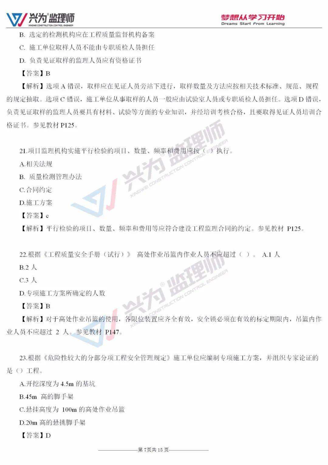 2021監理工程師考試參考答案2021監理工程師考試參考答案詳解 第2張 2021監理工程師考試參考答案2021監理工程師考試參考答案詳解 第2張