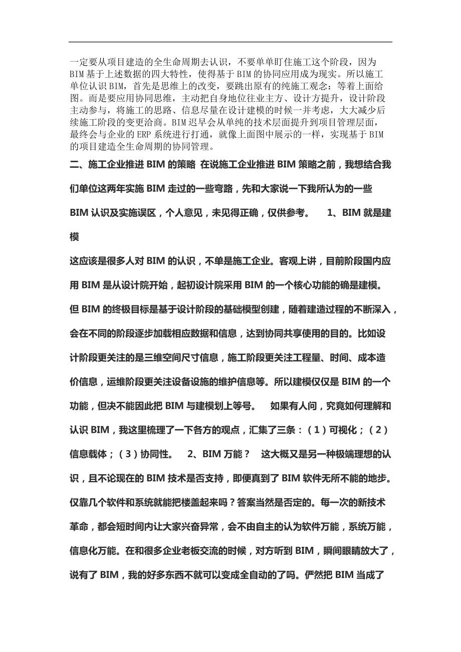 bim相關工作崗位對bim工程師的崗位職責 第2張 bim相關工作崗位對bim工程師的崗位職責 第2張