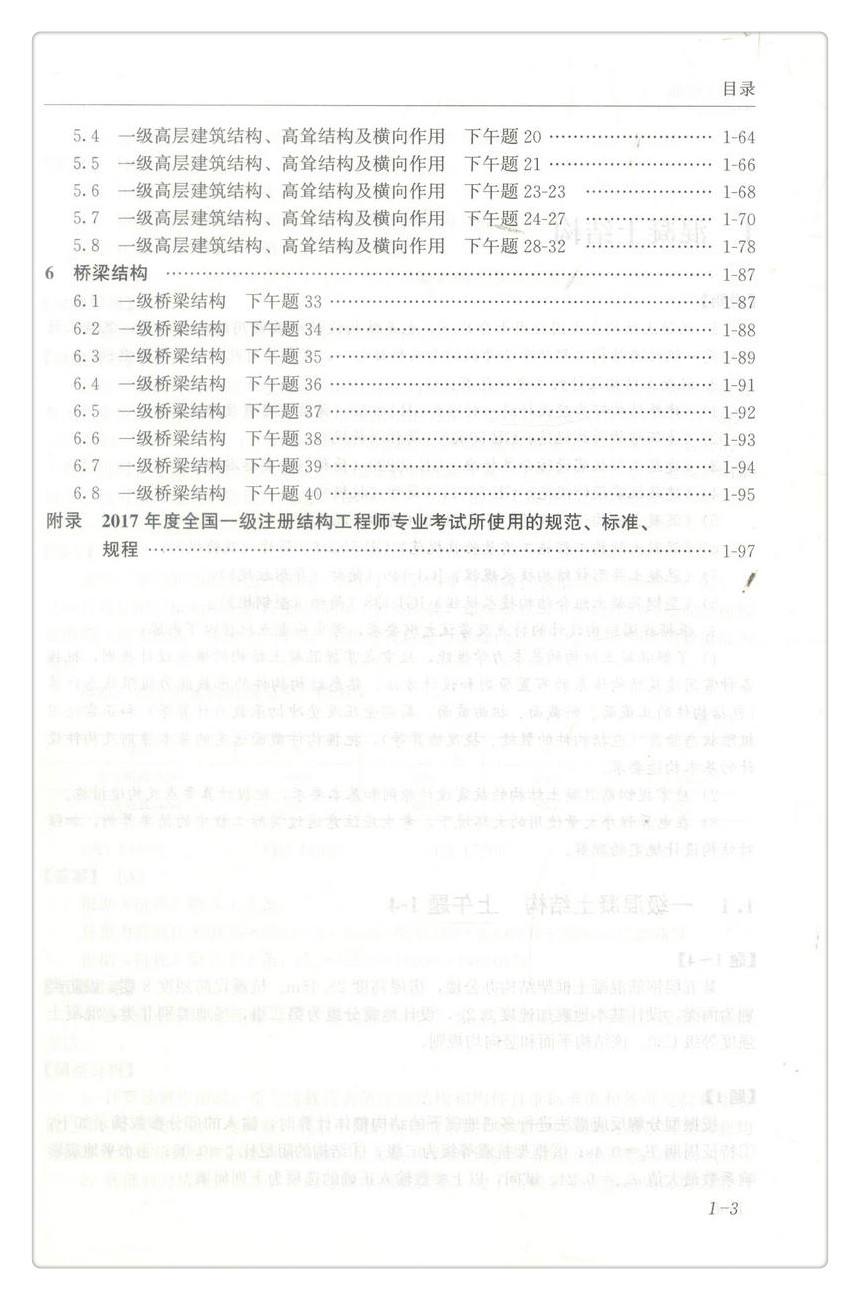 二級注冊結構工程師如何升一級二級注冊結構工程師基礎  第2張