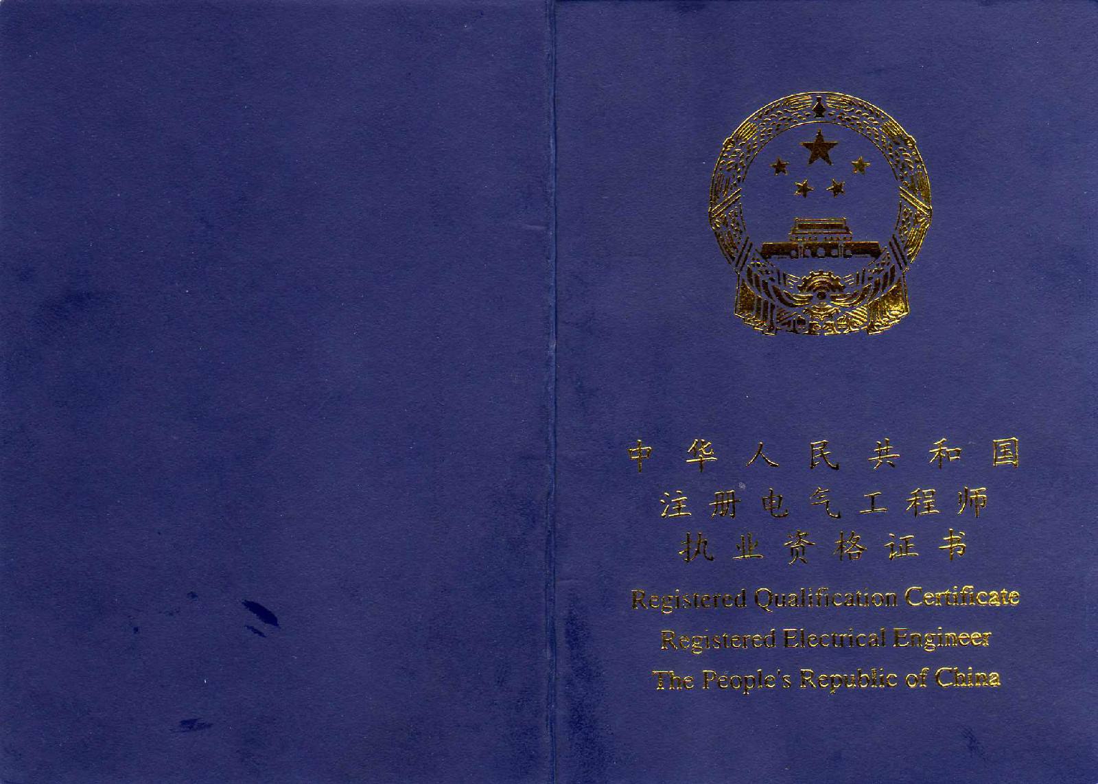 電氣監理工程師電氣監理工程師證  第2張