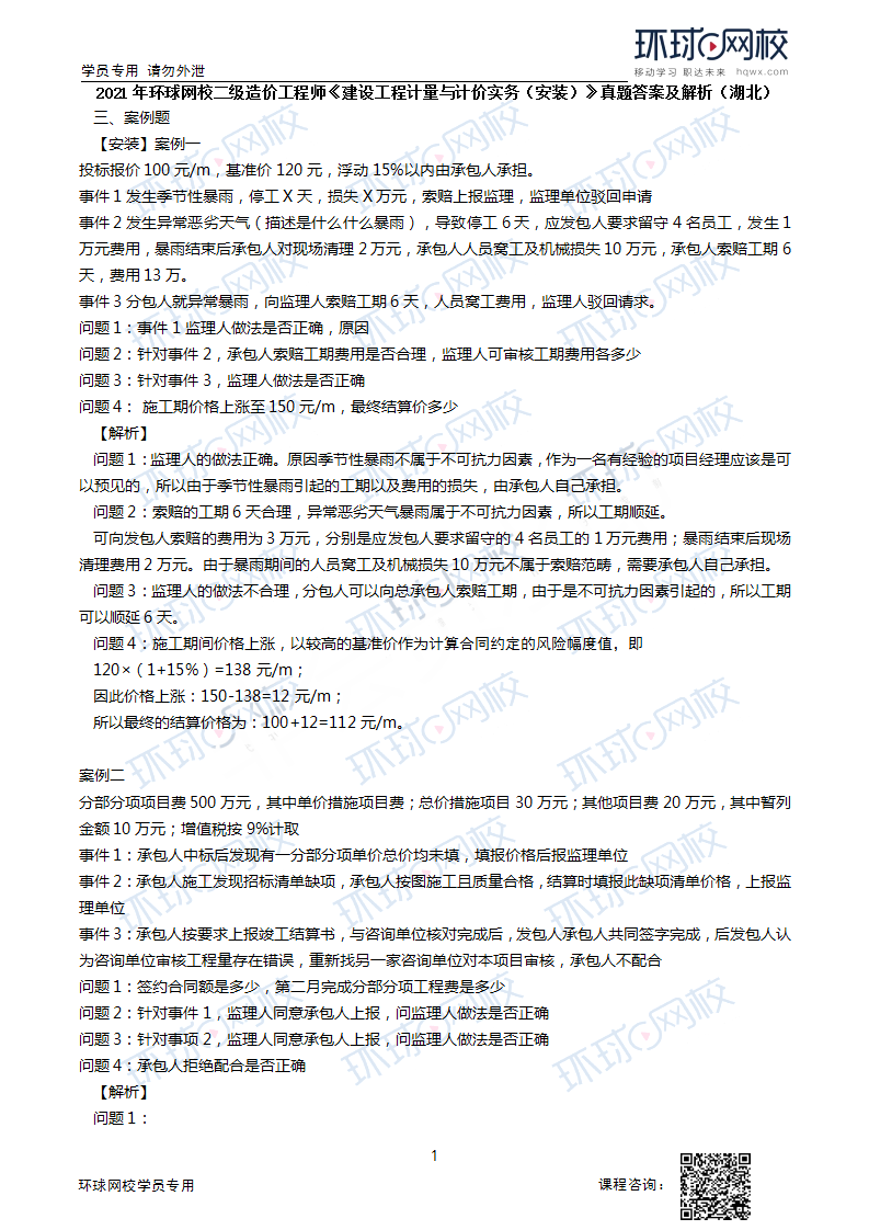 2014年造價(jià)工程師真題,2014年造價(jià)工程師真題及答案  第2張