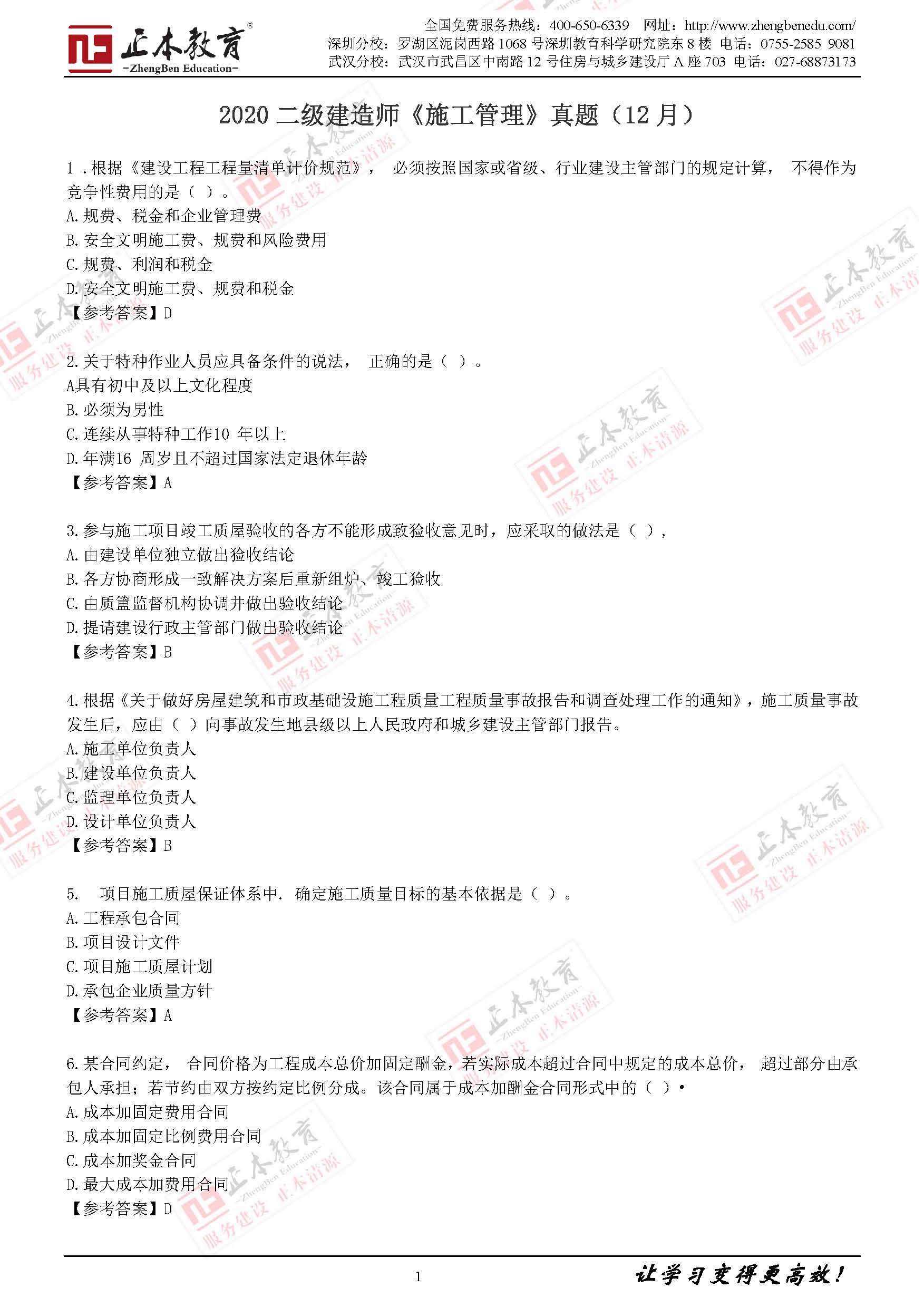 2級(jí)建造師歷年真題二級(jí)建造師歷年真題下載 第2張 2級(jí)建造師歷年真題二級(jí)建造師歷年真題下載 第2張