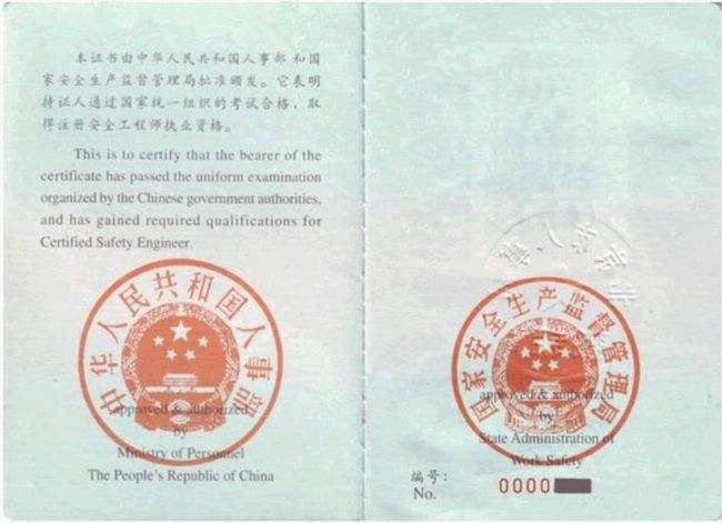 安全工程師必須有工作單位嗎,安全工程師單位內部名額 第2張 安全工程師必須有工作單位嗎,安全工程師單位內部名額 第2張