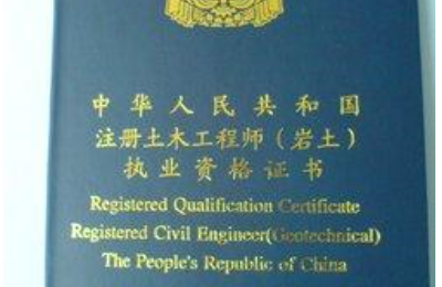 注冊巖土工程師工作年限注冊巖土工程師年限 第1張 注冊巖土工程師工作年限注冊巖土工程師年限 第1張