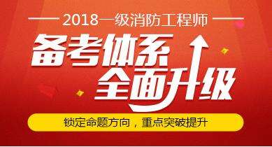 蘇州消防工程師培訓,蘇州消防工程師培訓學校怎么樣 第2張 蘇州消防工程師培訓,蘇州消防工程師培訓學校怎么樣 第2張