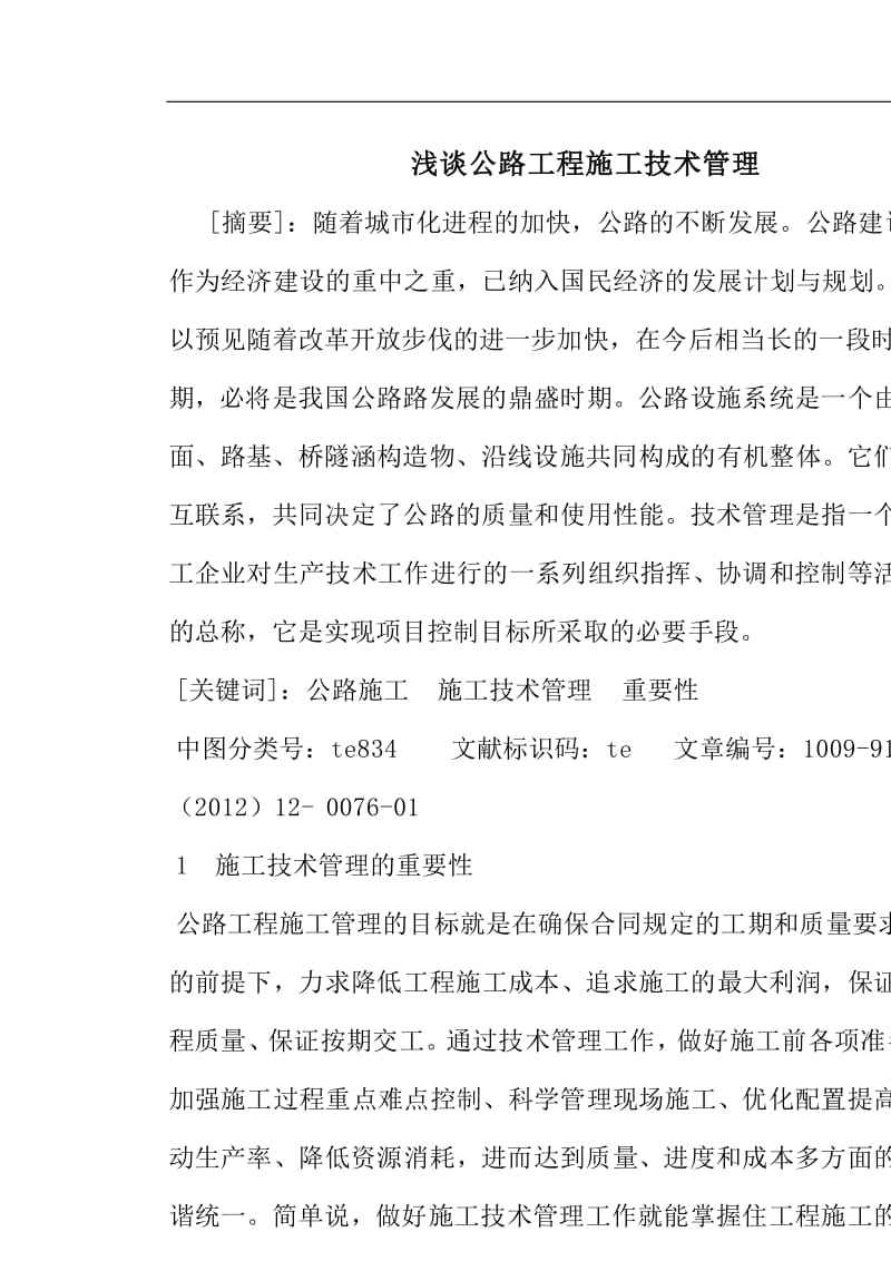 關于監理工作的論文,監理工程師的論文 第1張 關于監理工作的論文,監理工程師的論文 第1張
