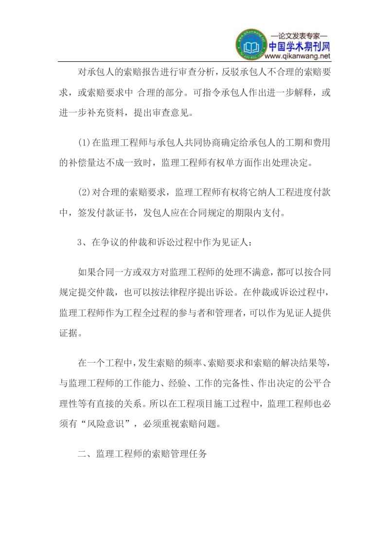 關于監理工作的論文,監理工程師的論文 第2張 關于監理工作的論文,監理工程師的論文 第2張