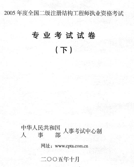 注冊一二級結構工程師考試規范本二級注冊結構工程師考試范圍  第2張