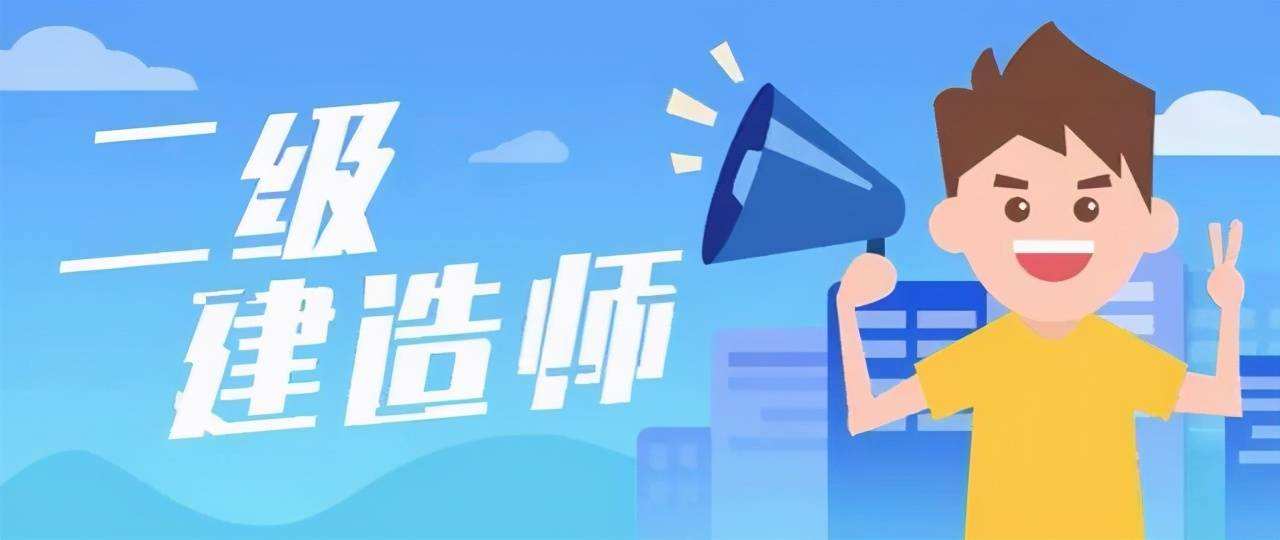 二級建造師備考書籍,二級建造師備考  第1張