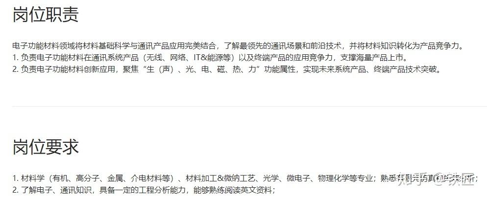 華為結構工程師工資華為結構工程師薪資  第2張