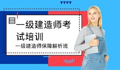 寧波一級建造師培訓,寧波一級建造師 第2張 寧波一級建造師培訓,寧波一級建造師 第2張