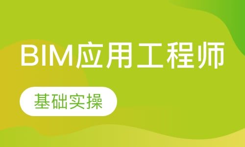 bim高級工程師是什么意思bim咨詢工程師是什么意思 第1張 bim高級工程師是什么意思bim咨詢工程師是什么意思 第1張