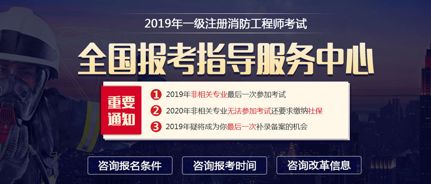 泰州消防員泰州消防工程師培訓 第1張 泰州消防員泰州消防工程師培訓 第1張
