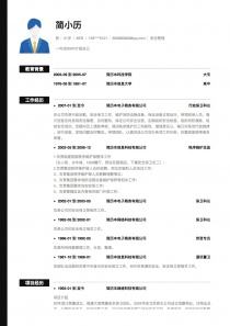 網絡安全工程師簡歷模板,安全工程師簡歷模板  第2張