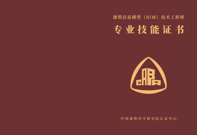 bim工程師報(bào)名官網(wǎng)bim專業(yè)工程師報(bào)考  第2張